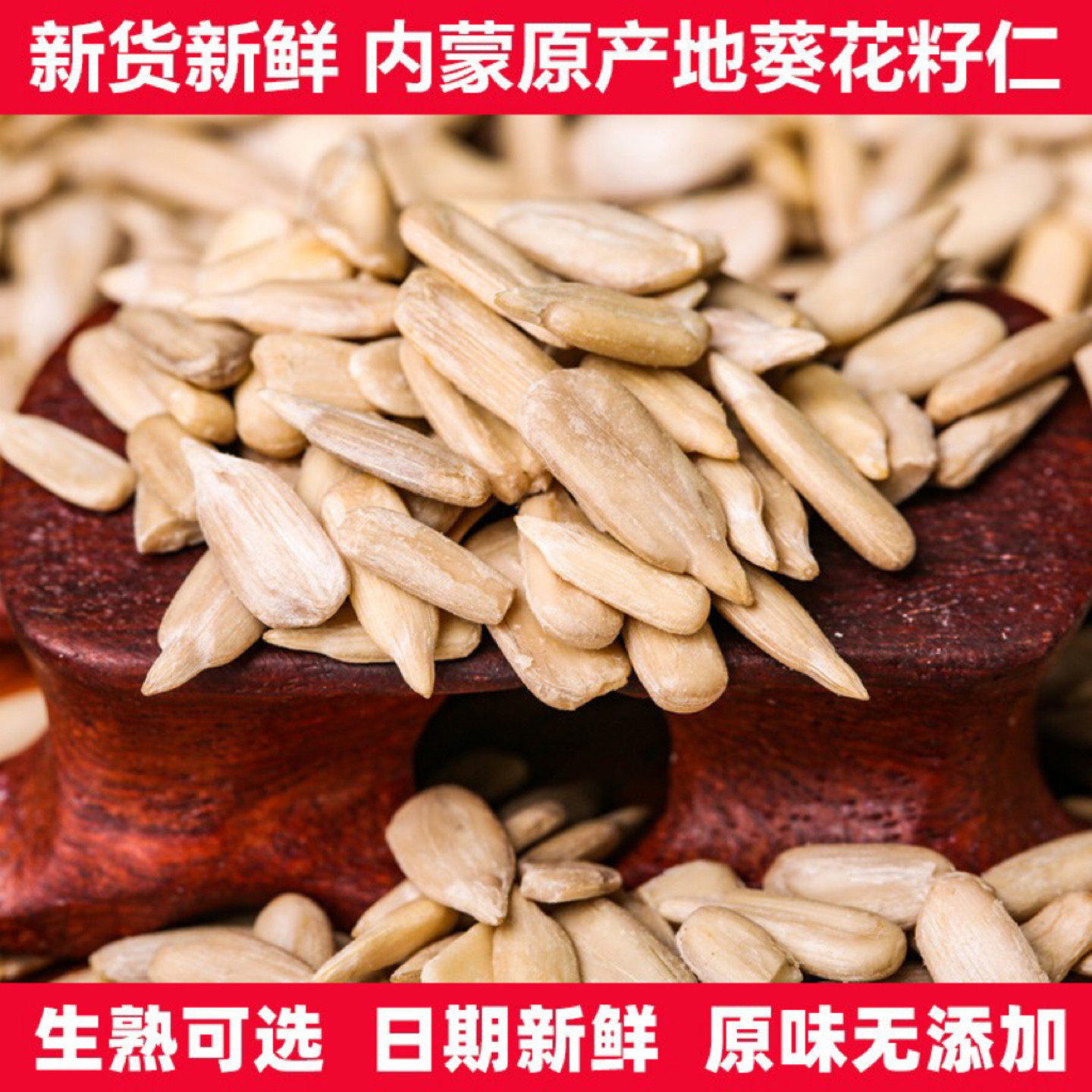 新货新鲜 原味生熟葵花籽仁无壳瓜子仁2斤出口品质 烘培原料包邮