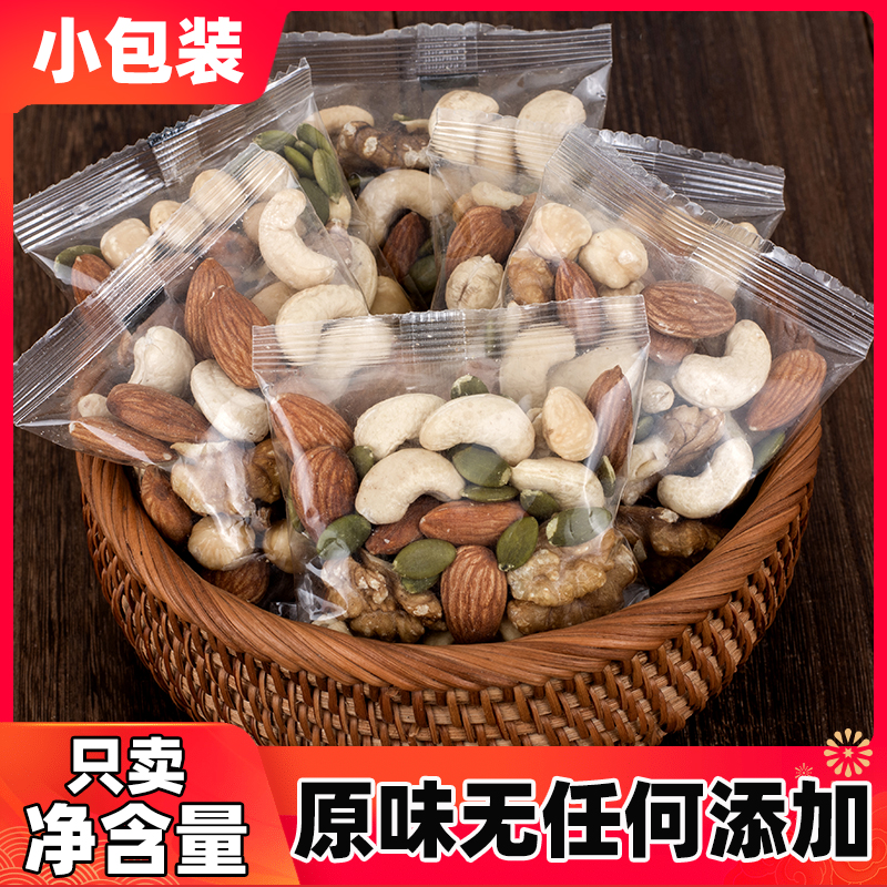 新货原味混合坚果500g小包装每日坚果孕妇零食综合果仁无添加健康