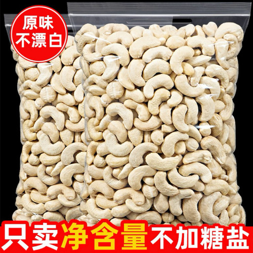 新货原味生熟腰果仁越南