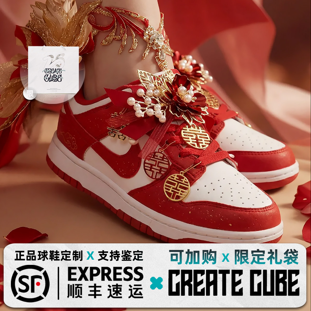 球鞋定制 Nike Dunk  Low 吉祥如意红色中式秀禾婚鞋男女低帮板鞋