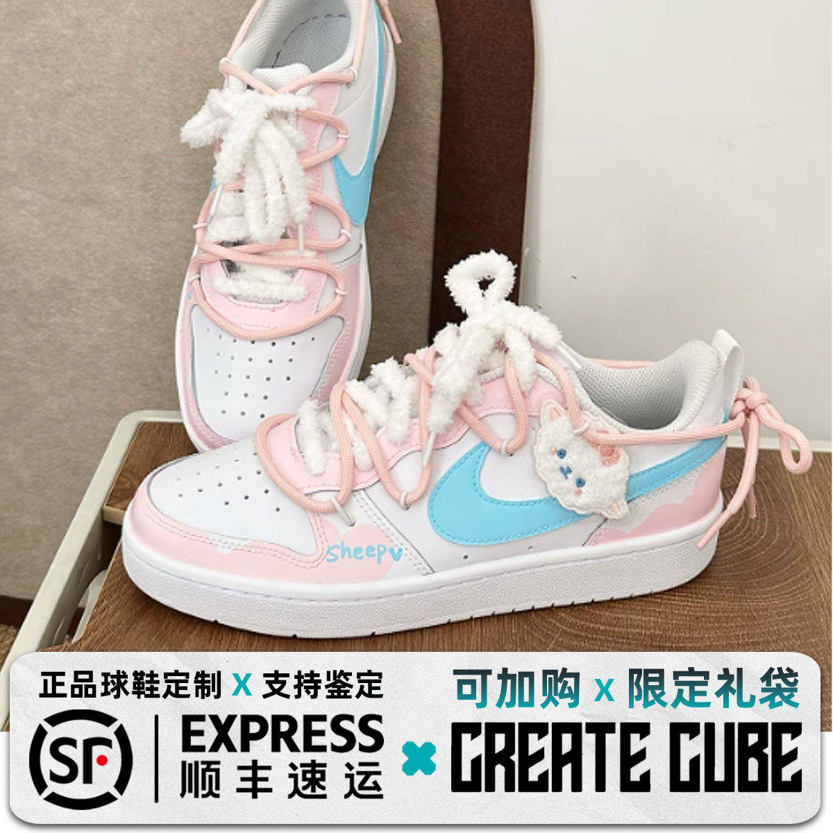 【定制球鞋】Nike Court Borough Low 小羊绵绵 粉色,运动鞋new,篮球鞋,淘宝优惠券,粉丝福利购,淘宝优惠卷