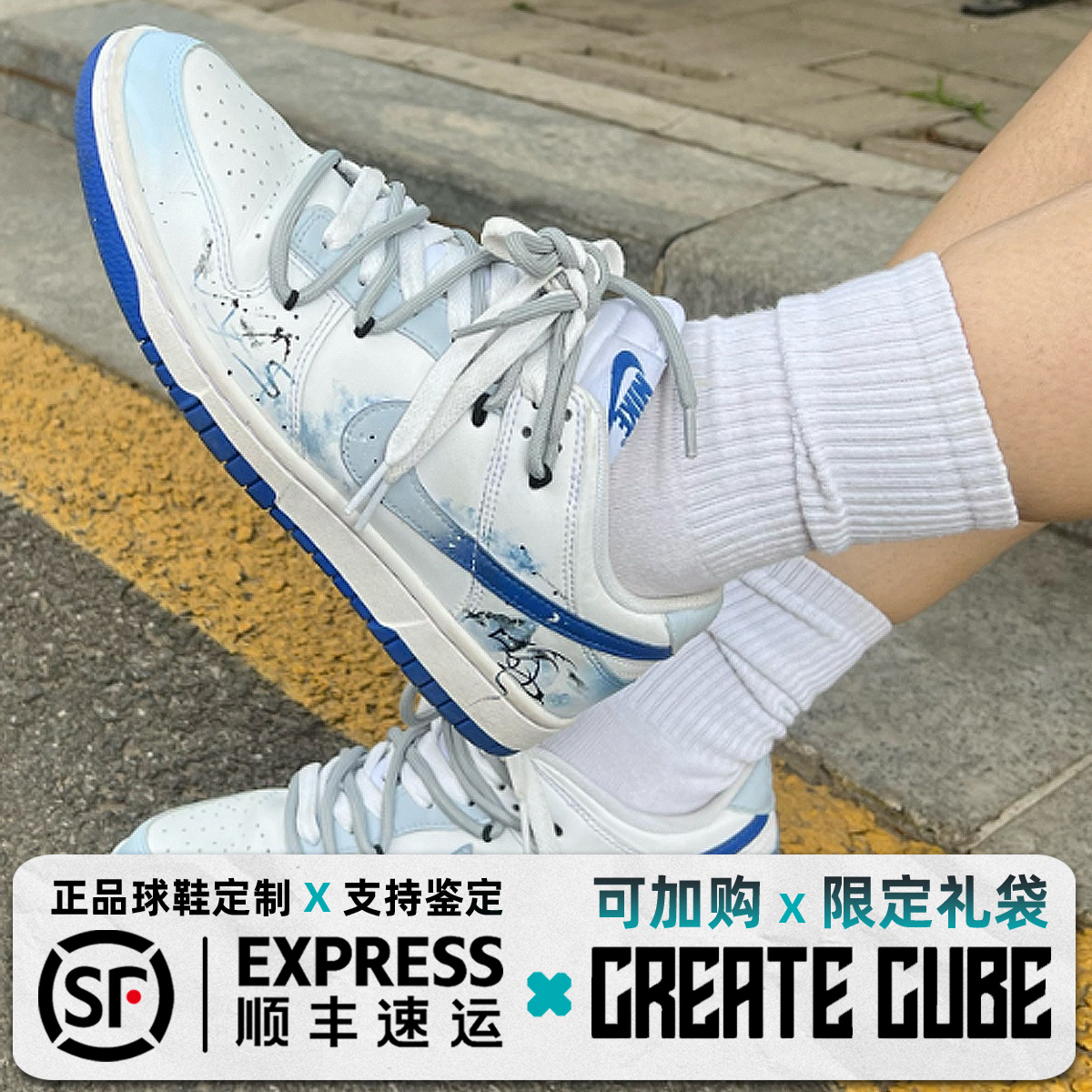 球鞋定制 Nike Dunk Low 三太子敖丙 龙年国风水墨 男子低帮板鞋
