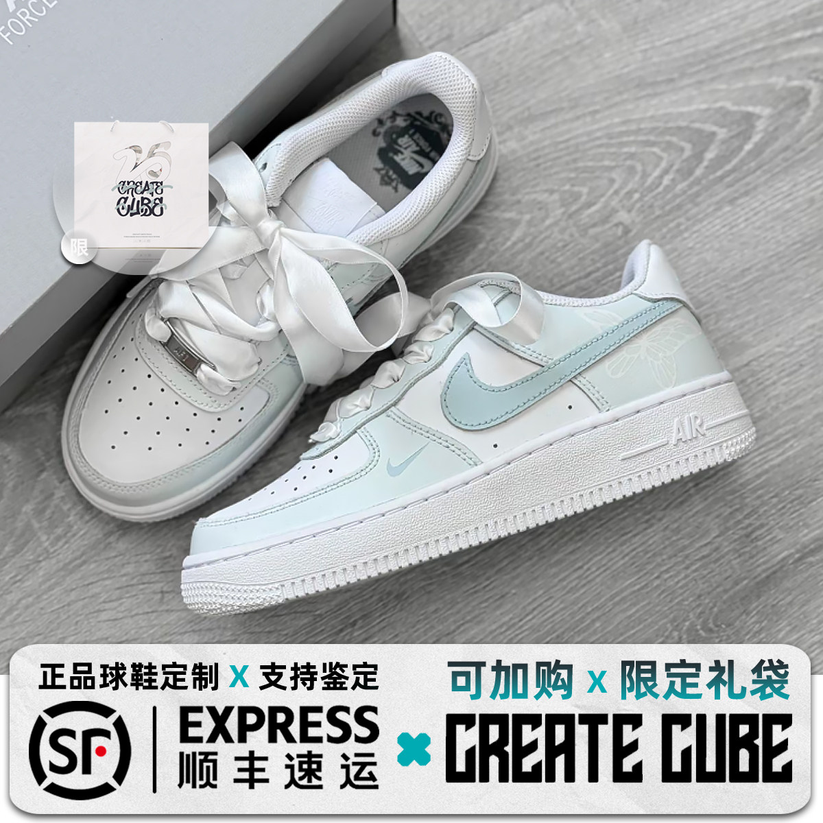 【定制球鞋】Nike AirForce1淡蓝蝶梦百搭通勤减龄蝴蝶增高板鞋