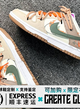 定制球鞋 NikeDunk 狐狸的夏天 美拉德穿搭 童趣 板鞋