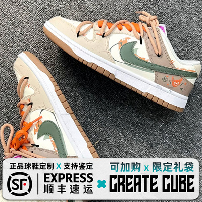 定制球鞋 NikeDunk 狐狸的夏天 美拉德穿搭 童趣 板鞋