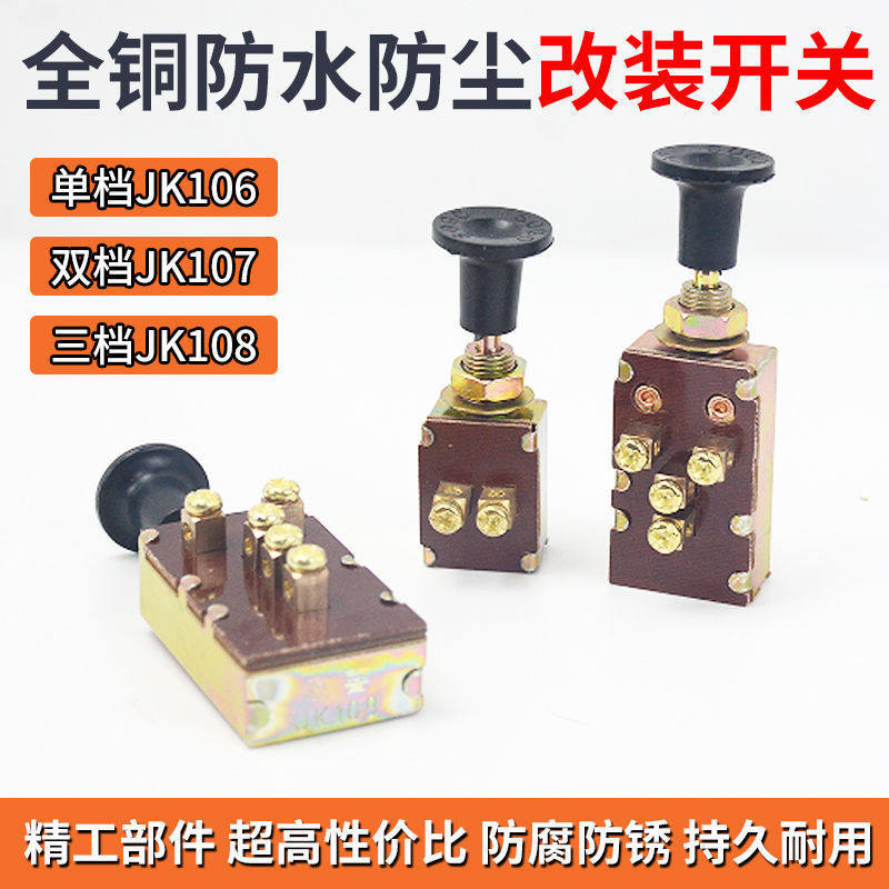 汽车改装通用款档灯开关农用车拖拉机一档二档三档通用档灯开关