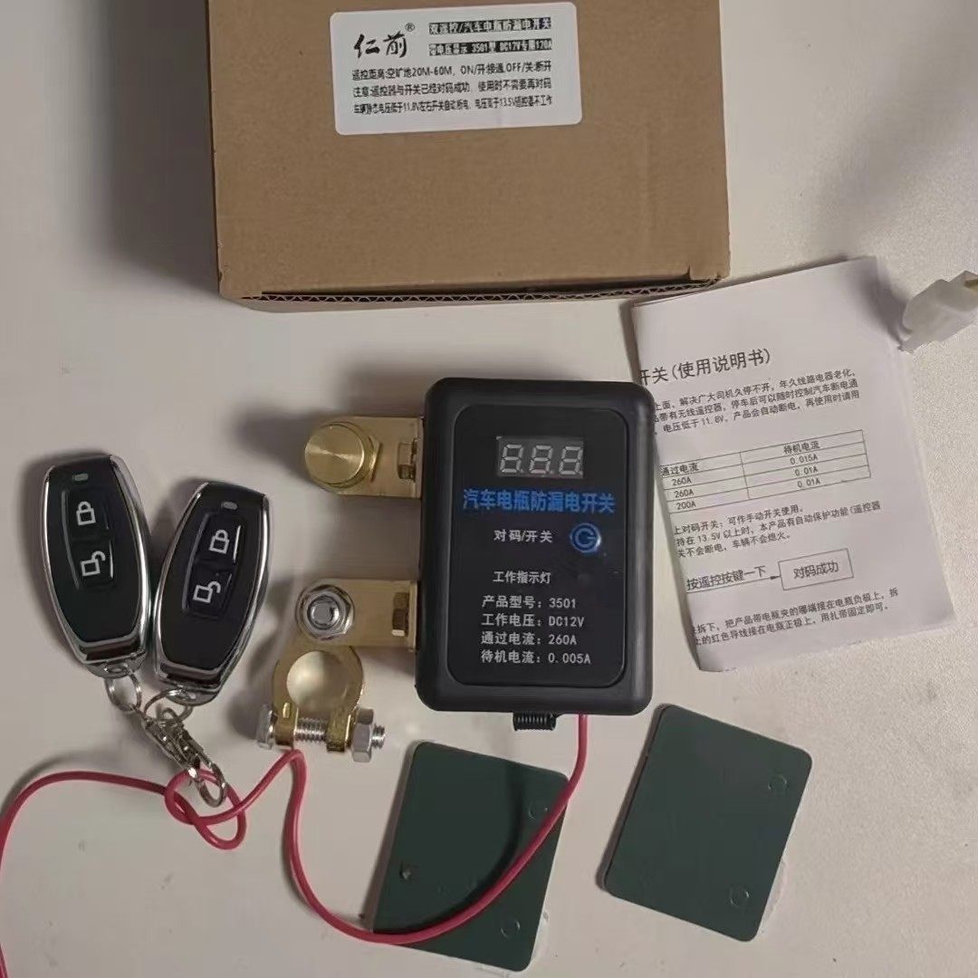 12v汽车电瓶断电开关防漏电防亏电小车遥控断电器防漏电保护