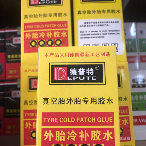 德普特补胎胶水快干硫化