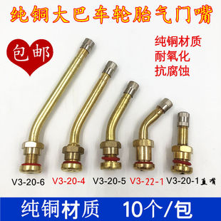 大巴客车轮胎真空胎气门嘴货车充气嘴公交气门嘴V3 6纯铜 包邮