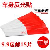 汽车卡车货车校车反光警示条车用反光贴车贴车身红白反光贴纸