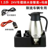 车载电热烧水壶24V大货车烧开水壶304不锈钢保温大容量电热开水壶