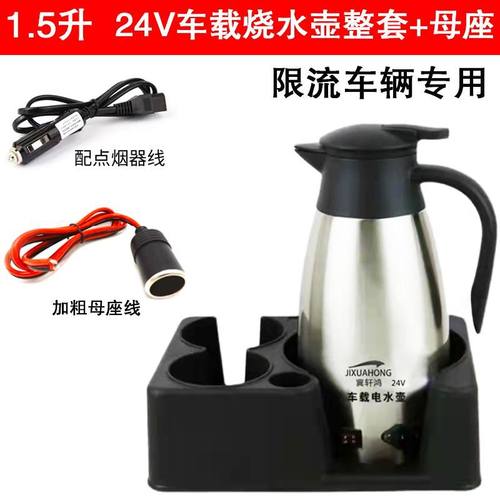 车载电热烧水壶24V大货