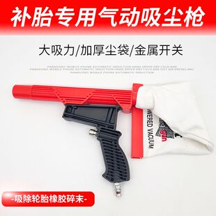 益精气动补胎打磨吸尘枪 补胎工具 轮胎除尘器 轮胎屑气动吸尘器