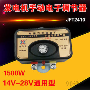 汽车农用车12V24V通用大功率1500W拖拉机发电机手动调电子调节器