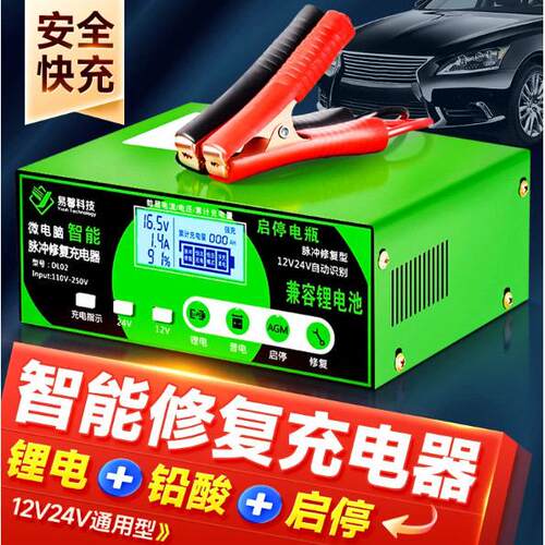汽车电瓶充电器12v24v铅酸锂电充电机 通用修复蓄电池快速充电机