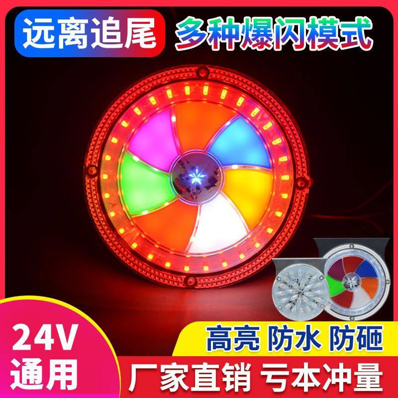新款12v七彩风车爆闪灯24v货车警示专用LED电子爆闪防追尾警示灯