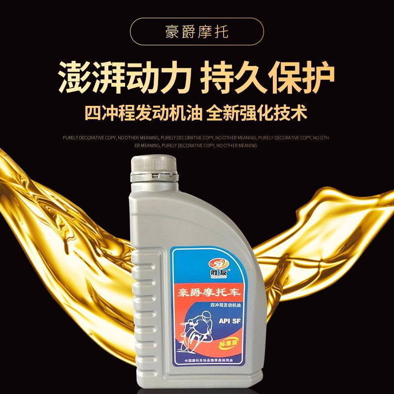 豪爵摩托车机油正品全合成四冲程踏板125铃木雅马哈冬季四季通用