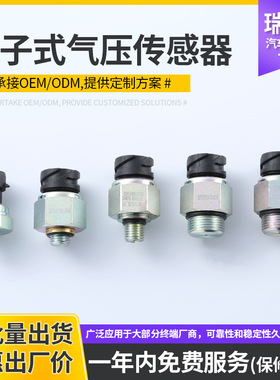 厂家3757010-61B/B电子式气压传感器 电子式J6气压传感器