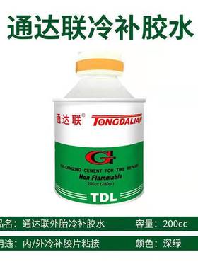 补胎胶片补胎胶水115/116/117118补片真空胎补片胶水