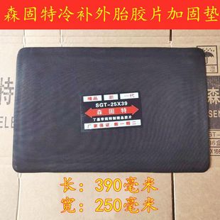 大货车子午线大垫子工程半挂车轮胎大垫子补胎片丁基钢丝大方垫子