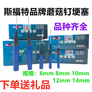 SFT整体塞梗汽车货车真空轮胎整体塞梗修补胶片胶水蘑菇钉带针