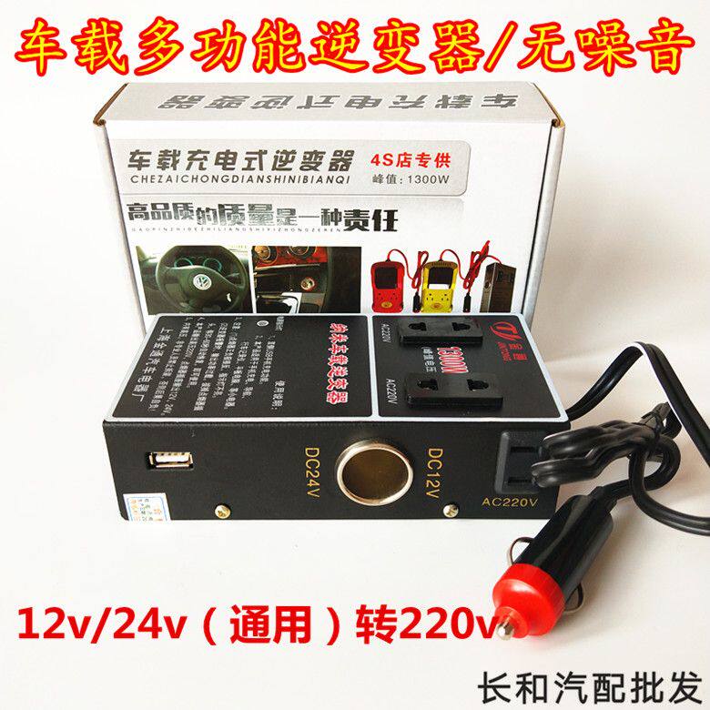 汽车载逆变器转换器12V24V转220V多功能迷你小型USB快充电器插座