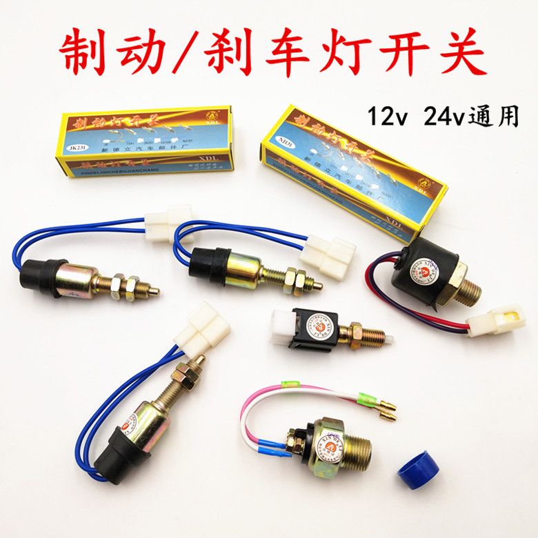 汽车制动灯开关JK231中螺