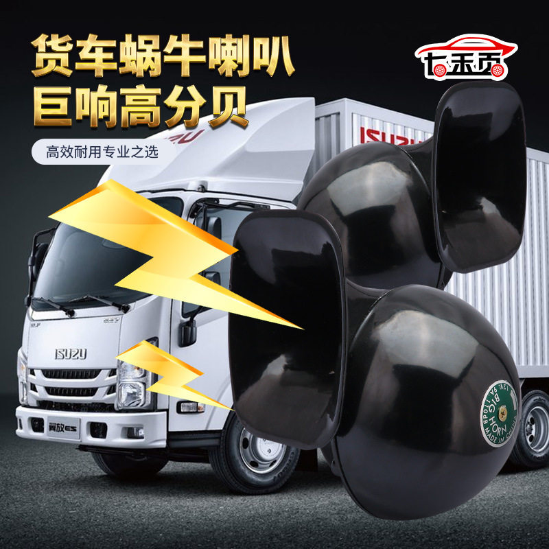 厂家汽车高音喇叭 货车蜗牛喇叭7 Rice leaves 12/24V 大喇叭