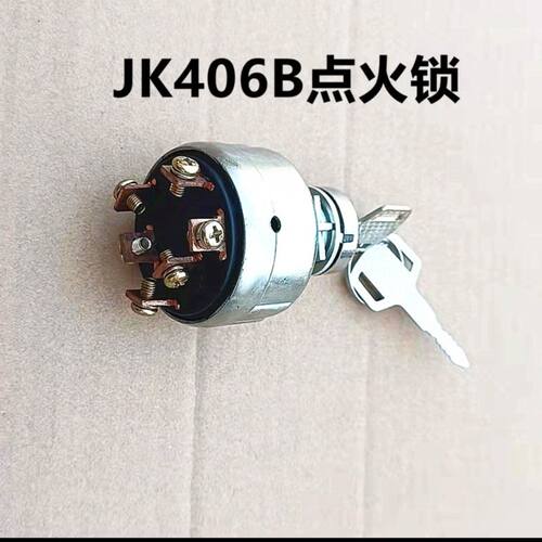 叉车JK406B启动点火锁预