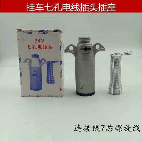货车半挂车线挂车连接线