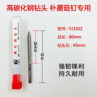8m套装 4.5 SFT蘑菇丁气钻补胎工具高碳合金蘑菇钉打磨钻头3