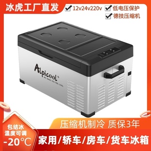 冰虎车载冰箱12v24v通用220v车家两用压缩机制冷大货车冷冻小型冰