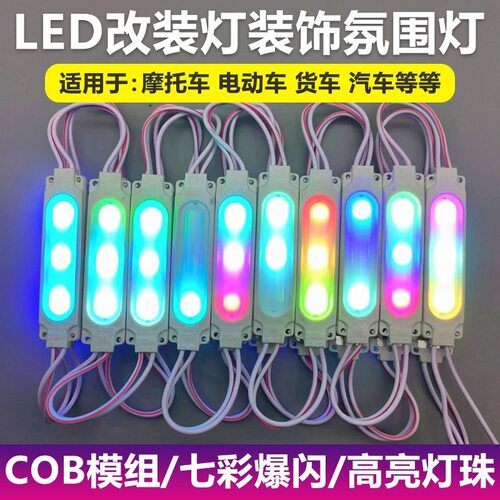 LED氛围灯12V/24V货车边灯室内灯超亮防水警示灯led装饰灯转向灯