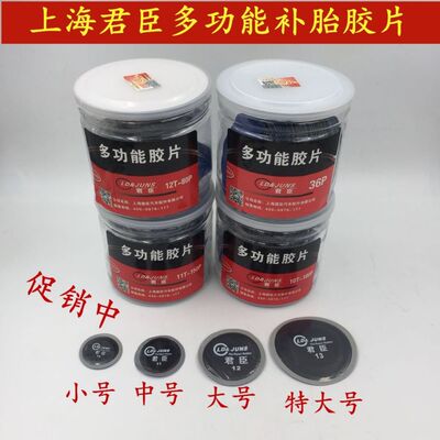 正品君臣补胎胶片冷补胶