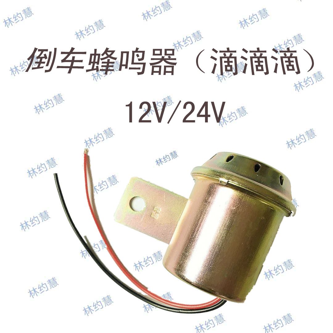 倒车蜂鸣器铁壳滴滴声倒