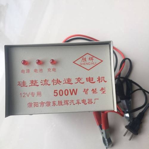 专用12v电瓶充电机汽车小