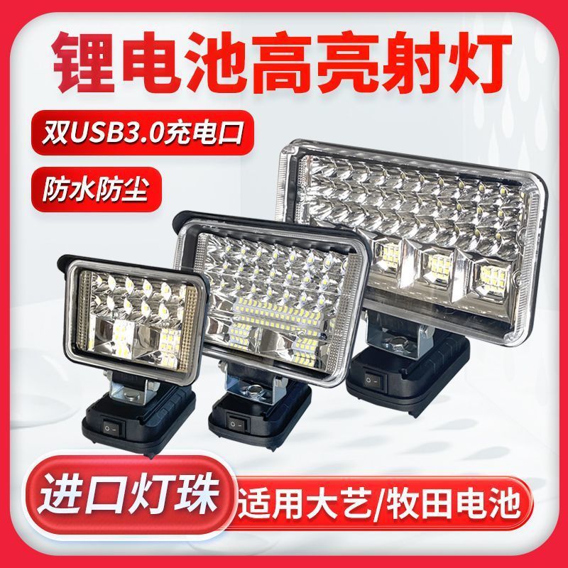 通用大艺款48v88V工具电池充电宝功能DIY改户外钓鱼LED照明工作灯