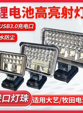 通用大艺款48v88V工具电池充电宝功能DIY改户外钓鱼LED照明工作灯