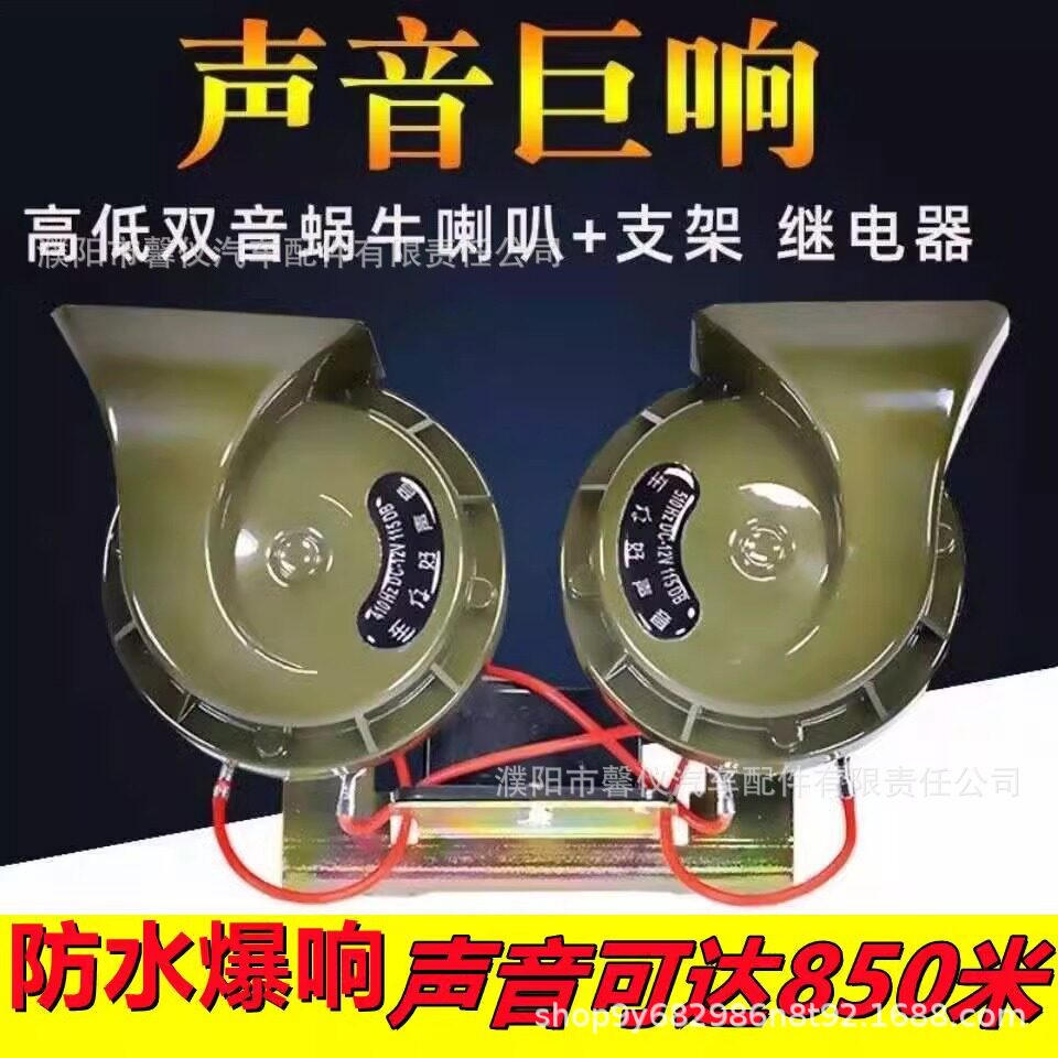 汽车蜗牛喇叭12v超响大音量防水双音轿车摩托货车24v鸣笛喇叭爆响