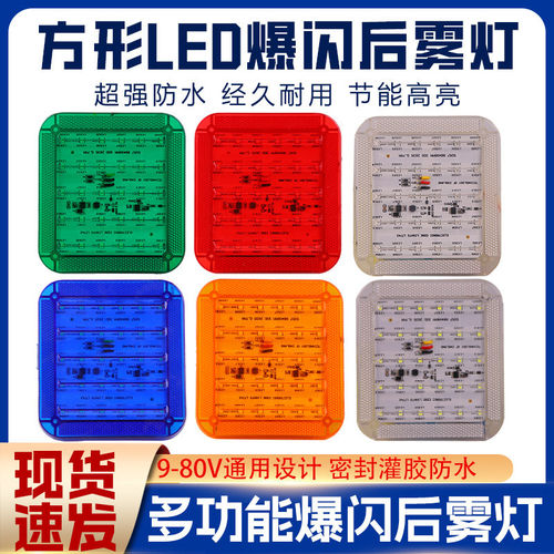 12v货车新款七彩爆闪灯24v挂车led高亮防水刹车防雾警示防追尾灯