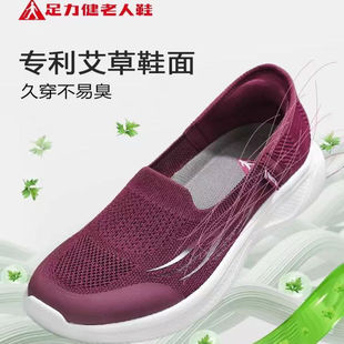 官方正品 一脚蹬轻商场同款 足力健老人鞋 春夏季 网面中老年鞋 男女鞋