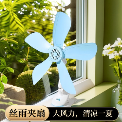 丝雨五叶大风力床头夹扇夹式风扇