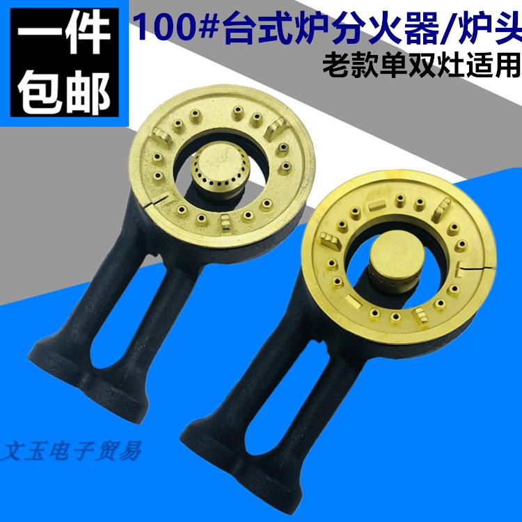 家用台式煤气炉燃气灶具配件100炉头燃烧分火器火盖炉芯火芯火盘