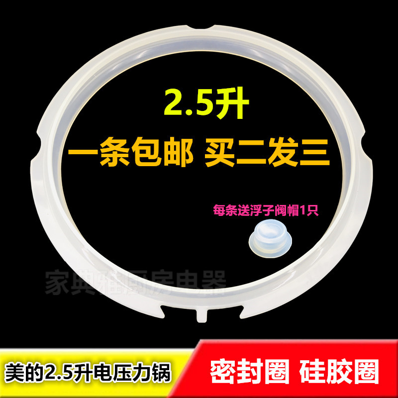 适用美的WSS2521/SS2521电压力锅2.5L 新款密封圈SS2501P胶圈垫圈 厨房电器 电煲/电锅类配件 原图主图