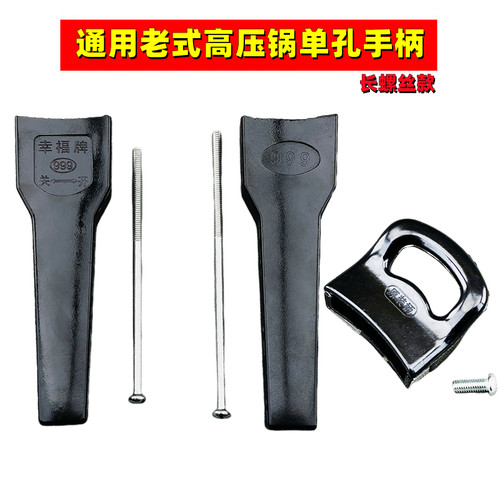 通用老式高压锅配件手柄把手锅柄