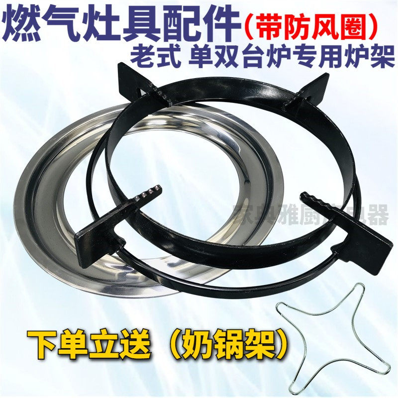 老式台炉单双燃气灶具配件煤气炉架灶台支架防滑炒菜架加厚带防风