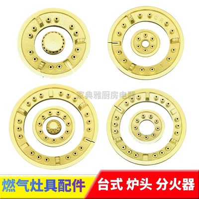 燃气灶具配件家用普通台式煤气炉分火器火盖火芯炉芯压火圈火盘