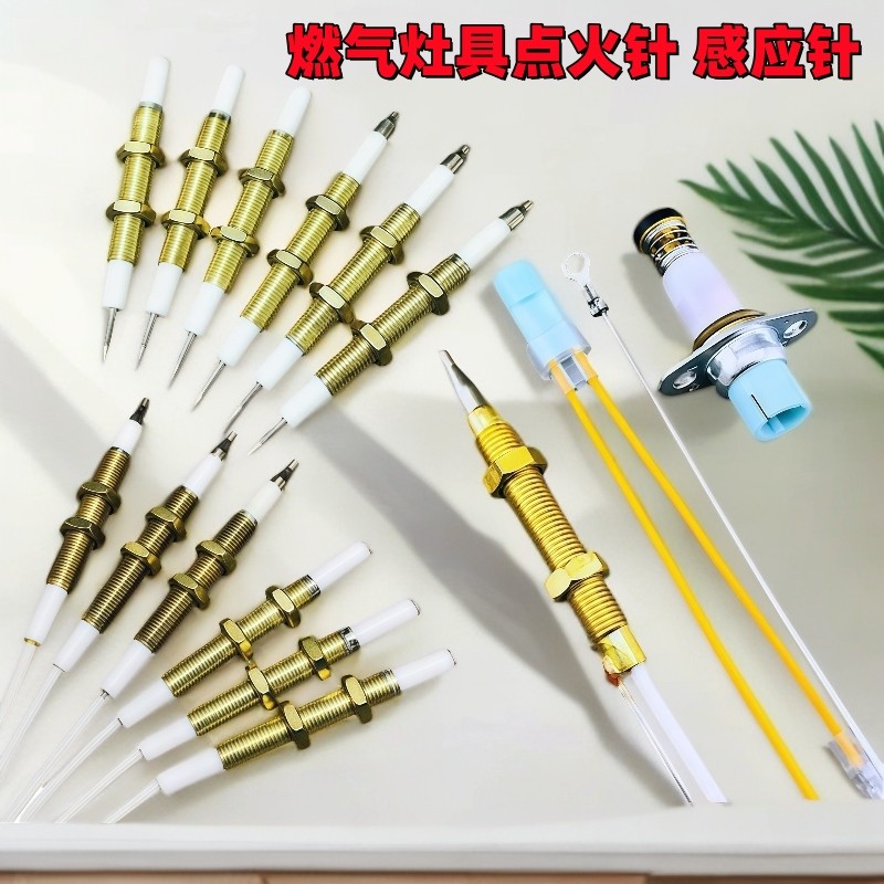 嵌入式炉具配件燃气煤气灶通用熄火保护可调节打火针感应针点火针
