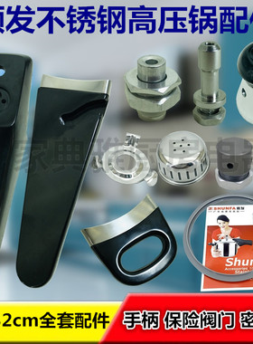 适用顺发不锈钢高压锅配件压力锅把手柄密封圈皮垫限压阀排气防堵