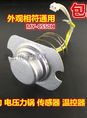 美的电压力锅温控温度传感器磁钢